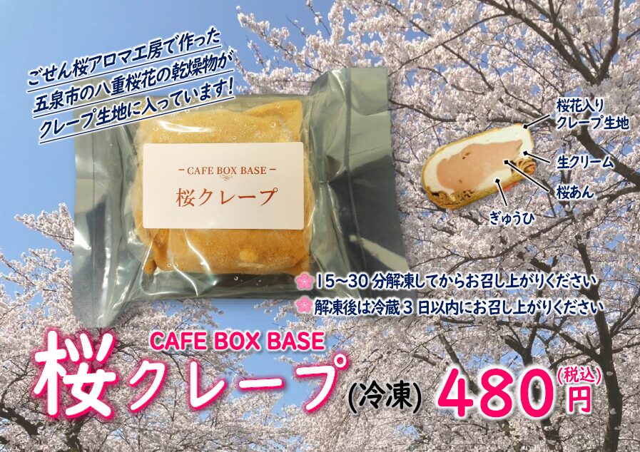桜グルメ（桜カレー・桜ラーメン・桜クレープ・桜酵母の日本酒）
