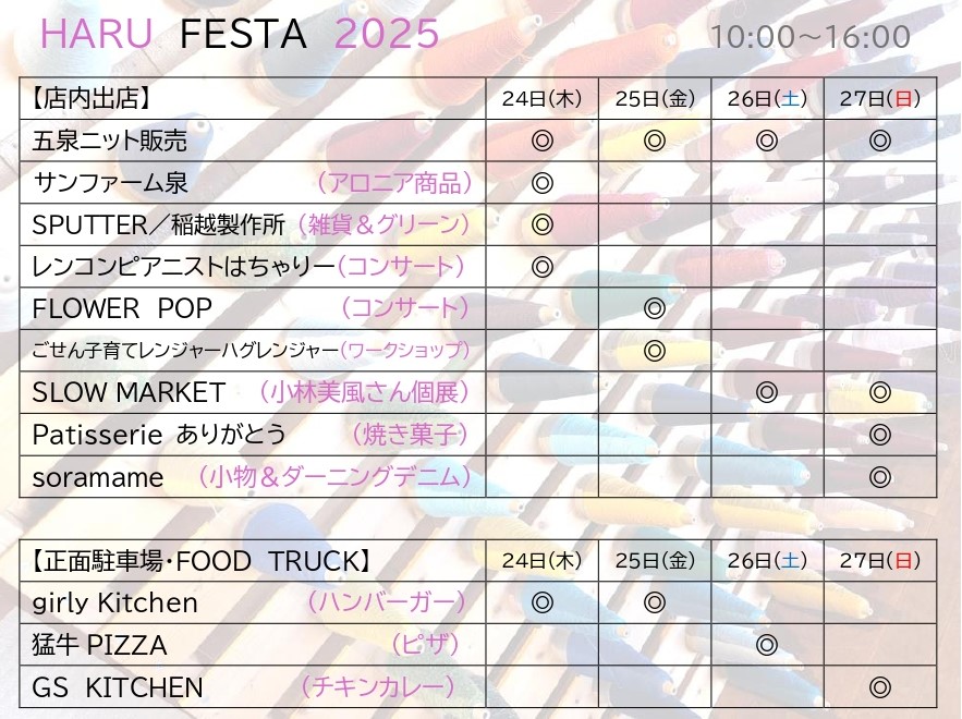 【LOOP&LOOP】春フェスタ開催のお知らせ