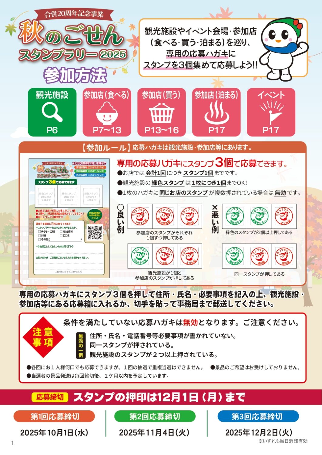 【秋のごせんスタンプラリー2025】令和7年9月1日（月）～12月1日（月）51