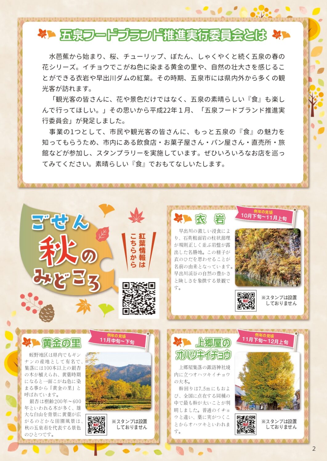 【秋のごせんスタンプラリー2025】令和7年9月1日（月）～12月1日（月）52