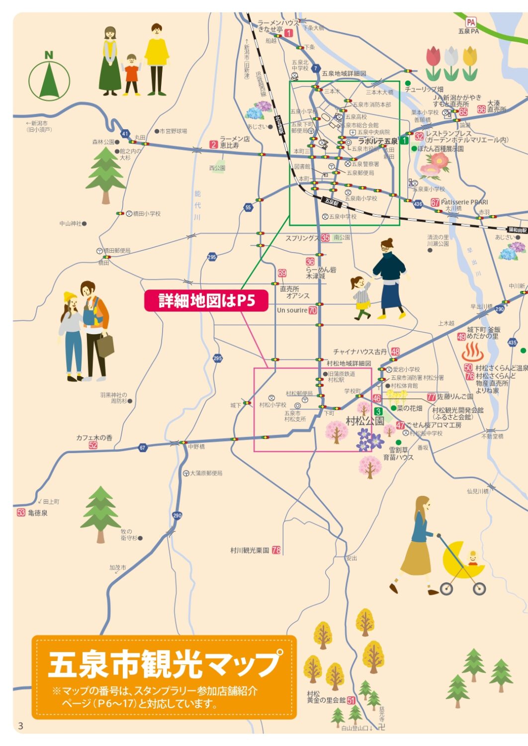 【秋のごせんスタンプラリー2025】令和7年9月1日（月）～12月1日（月）53