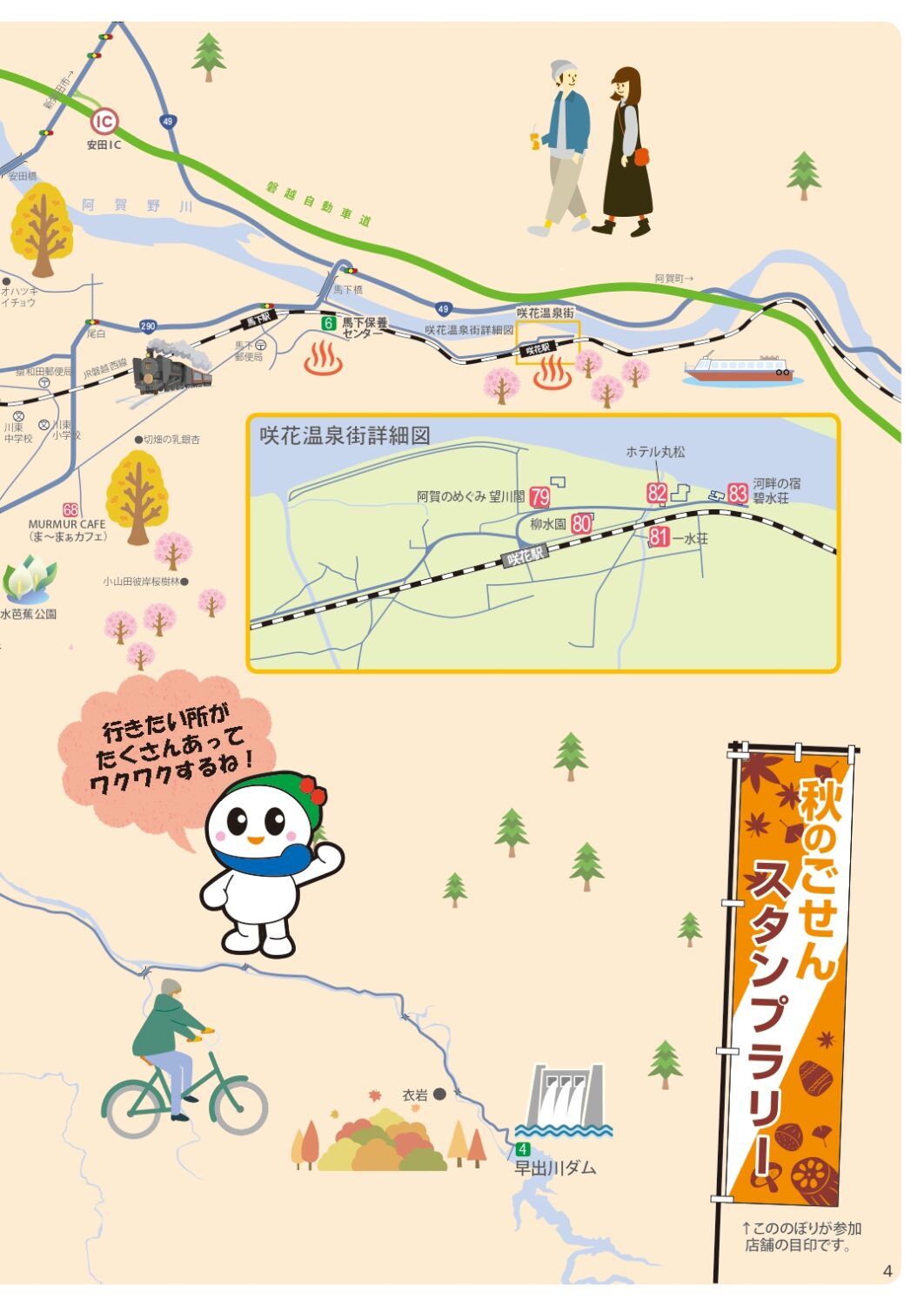 【秋のごせんスタンプラリー2025】令和7年9月1日（月）～12月1日（月）54