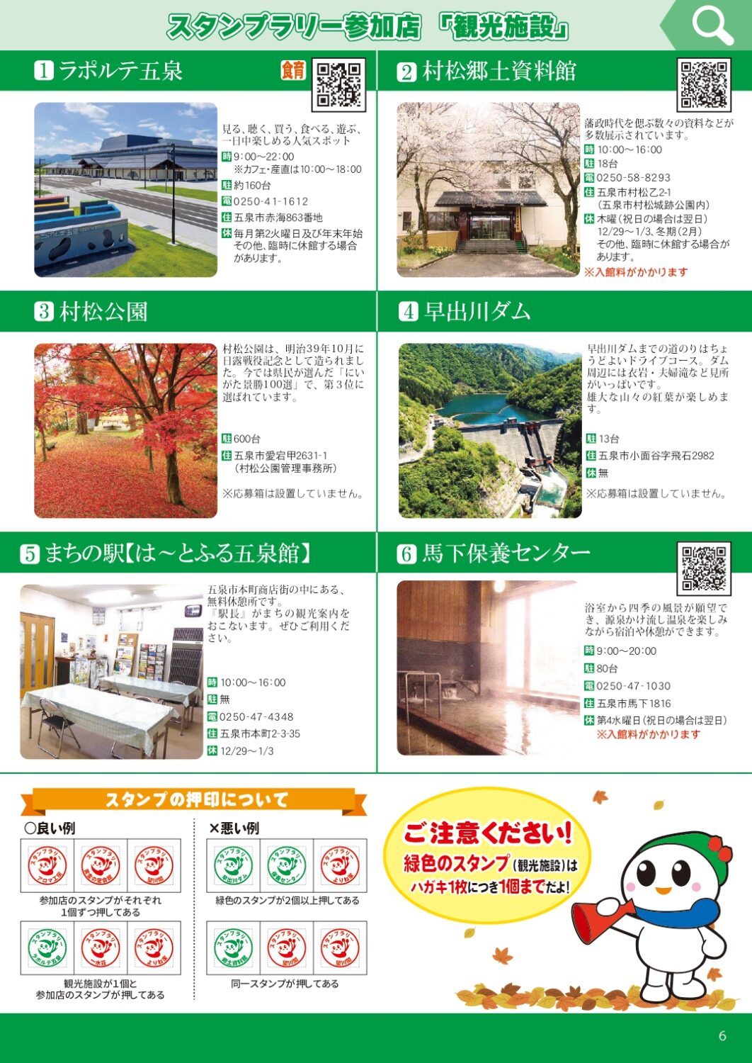 【秋のごせんスタンプラリー2025】令和7年9月1日（月）～12月1日（月）80