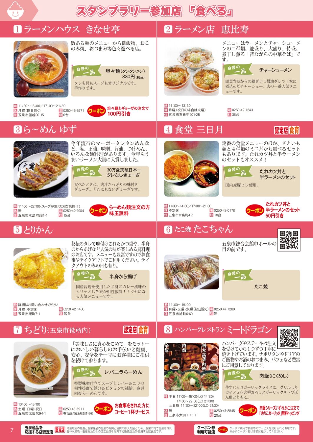 【秋のごせんスタンプラリー2025】令和7年9月1日（月）～12月1日（月）81