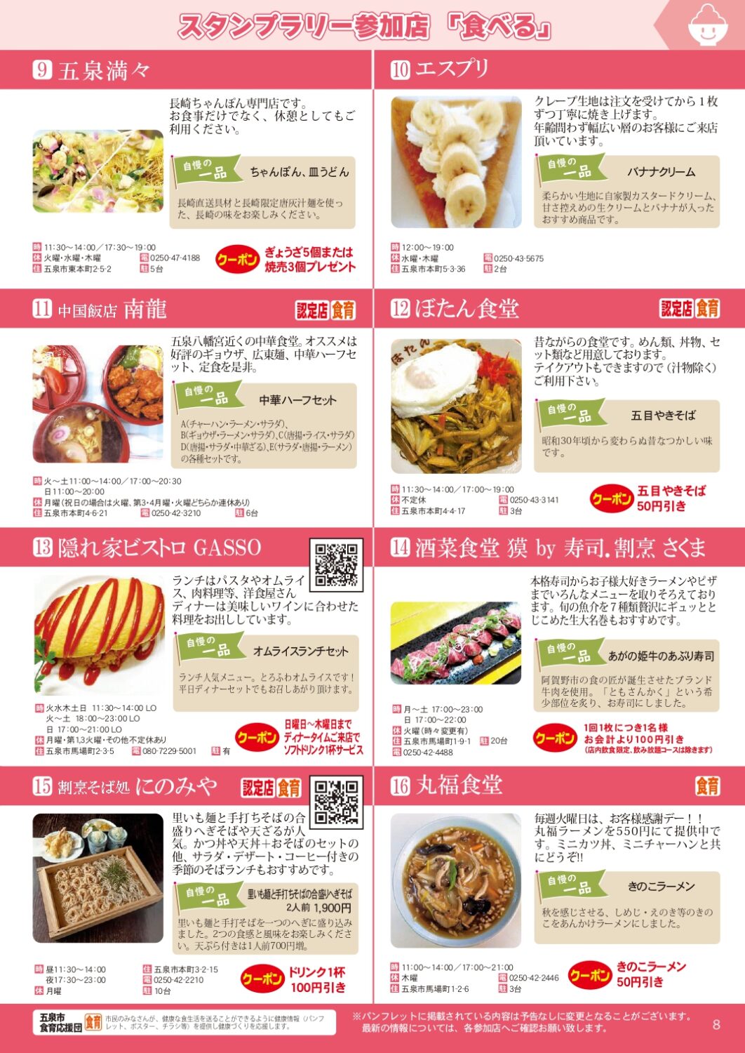 【秋のごせんスタンプラリー2025】令和7年9月1日（月）～12月1日（月）82