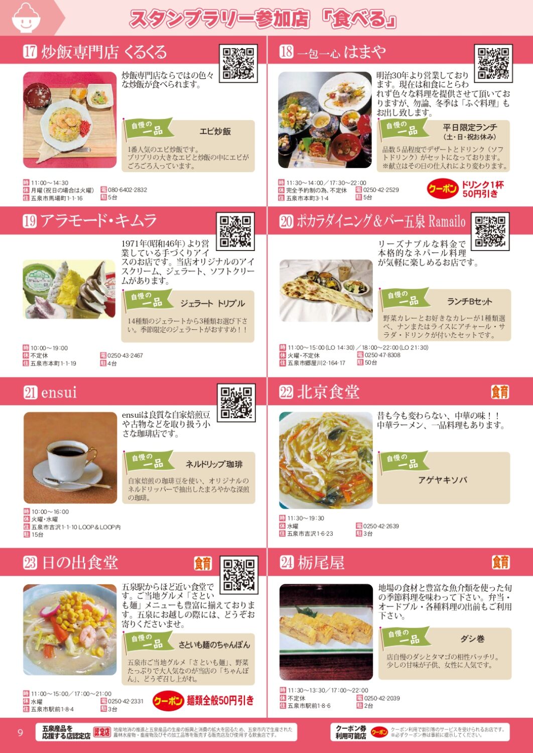 【秋のごせんスタンプラリー2025】令和7年9月1日（月）～12月1日（月）83