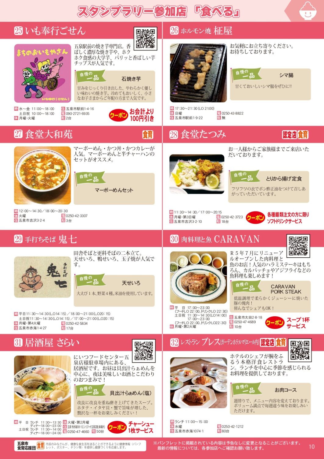 【秋のごせんスタンプラリー2025】令和7年9月1日（月）～12月1日（月）84