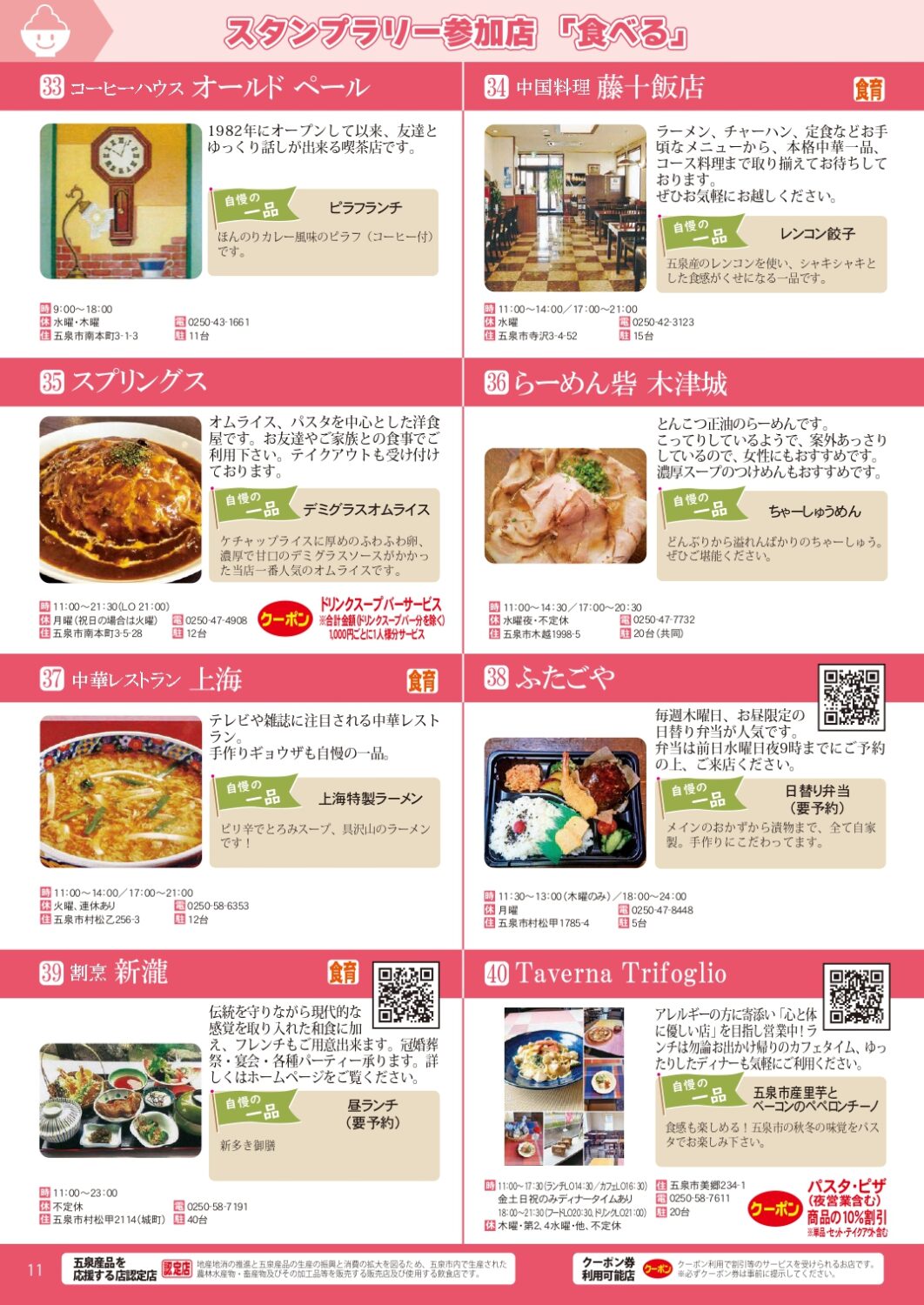 【秋のごせんスタンプラリー2025】令和7年9月1日（月）～12月1日（月）85