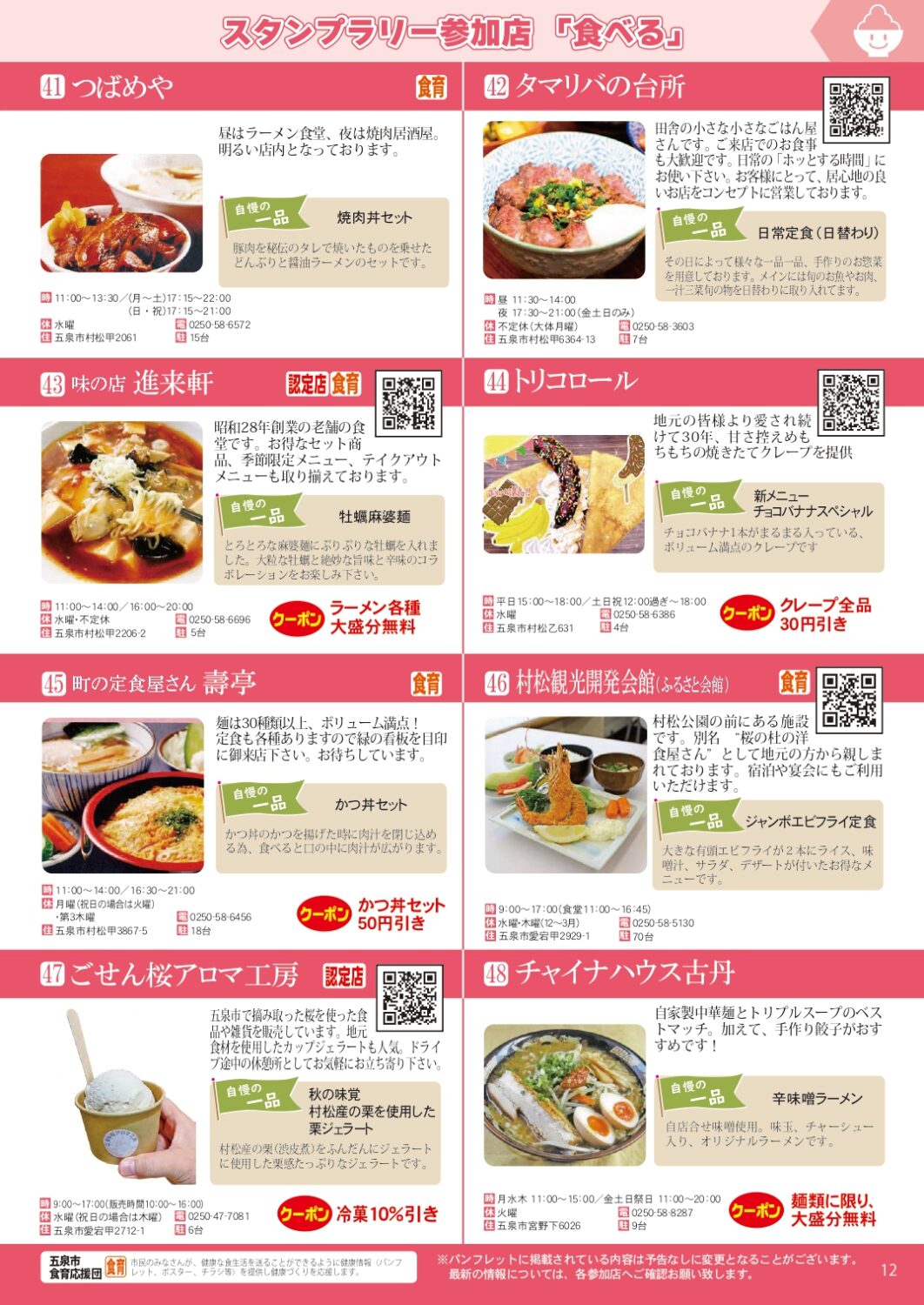 【秋のごせんスタンプラリー2025】令和7年9月1日（月）～12月1日（月）86