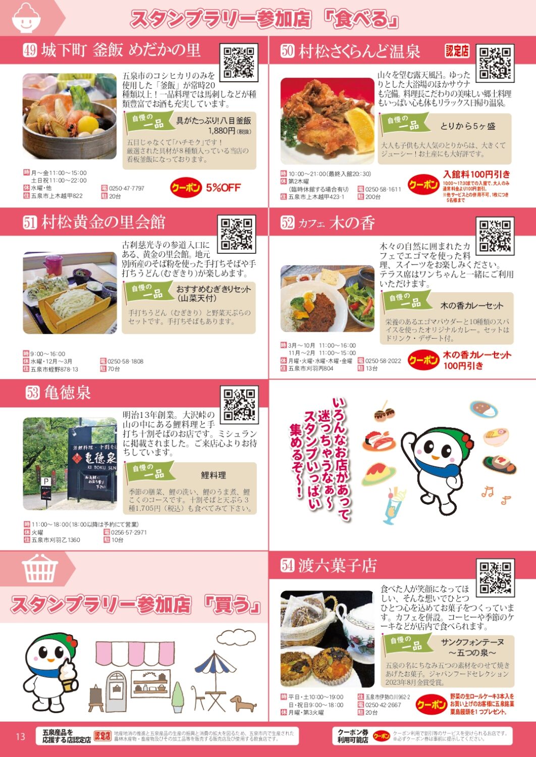 【秋のごせんスタンプラリー2025】令和7年9月1日（月）～12月1日（月）87