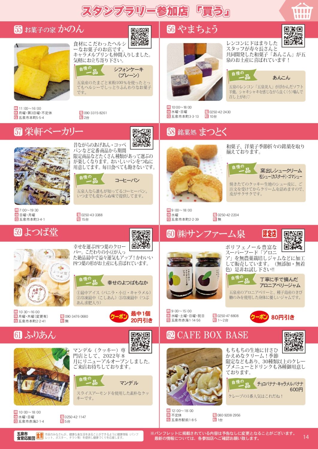 【秋のごせんスタンプラリー2025】令和7年9月1日（月）～12月1日（月）88