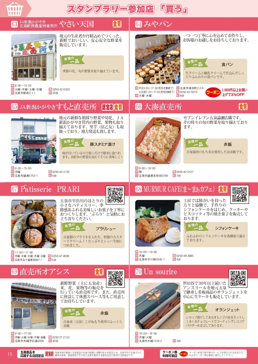【秋のごせんスタンプラリー2025】令和7年9月1日（月）～12月1日（月）89