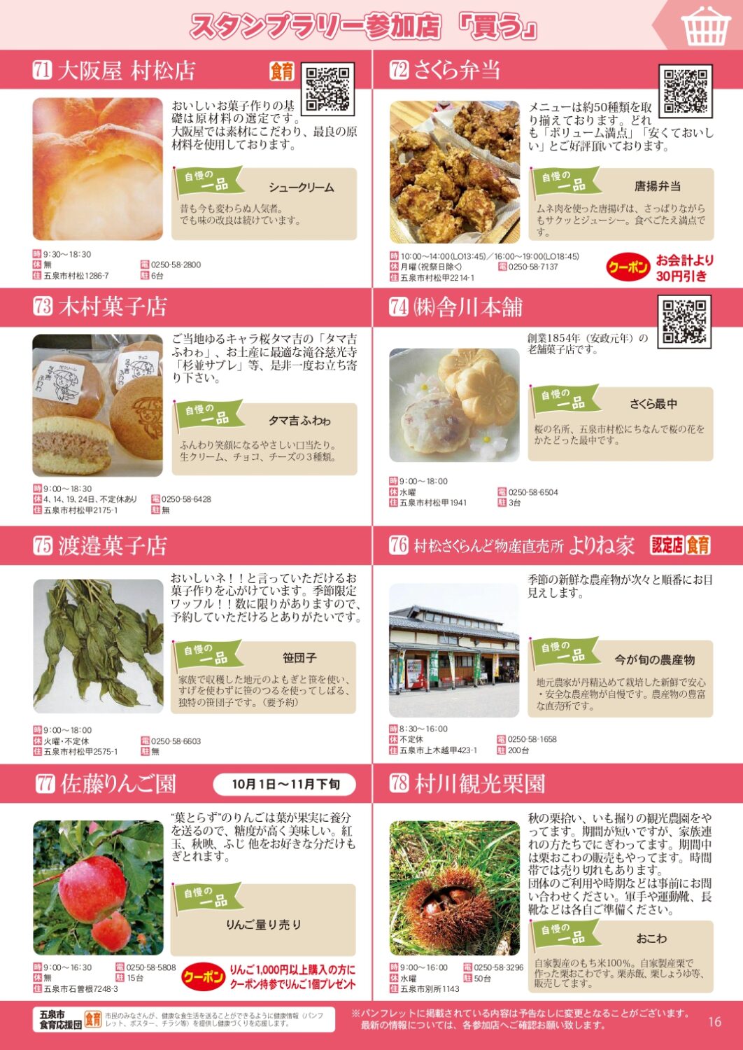 【秋のごせんスタンプラリー2025】令和7年9月1日（月）～12月1日（月）810