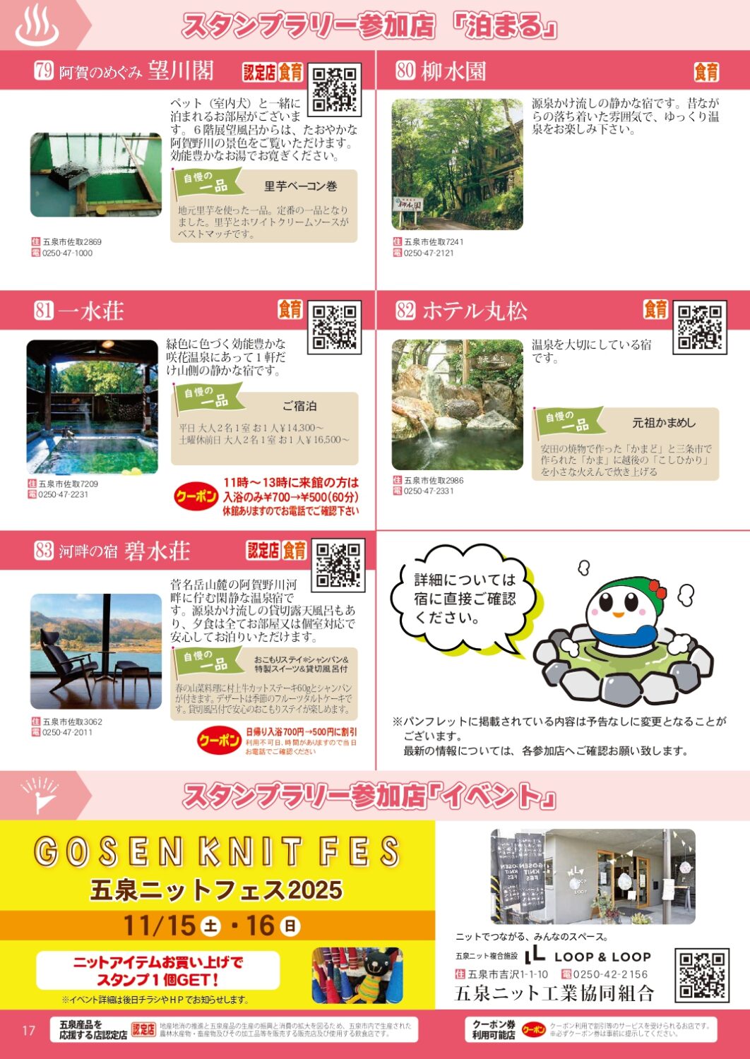【秋のごせんスタンプラリー2025】令和7年9月1日（月）～12月1日（月）811
