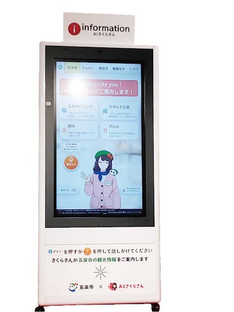 五泉市観光案内所0