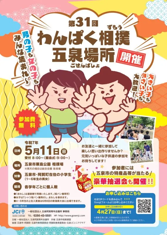 一般社団法人五泉阿賀青年会議所0