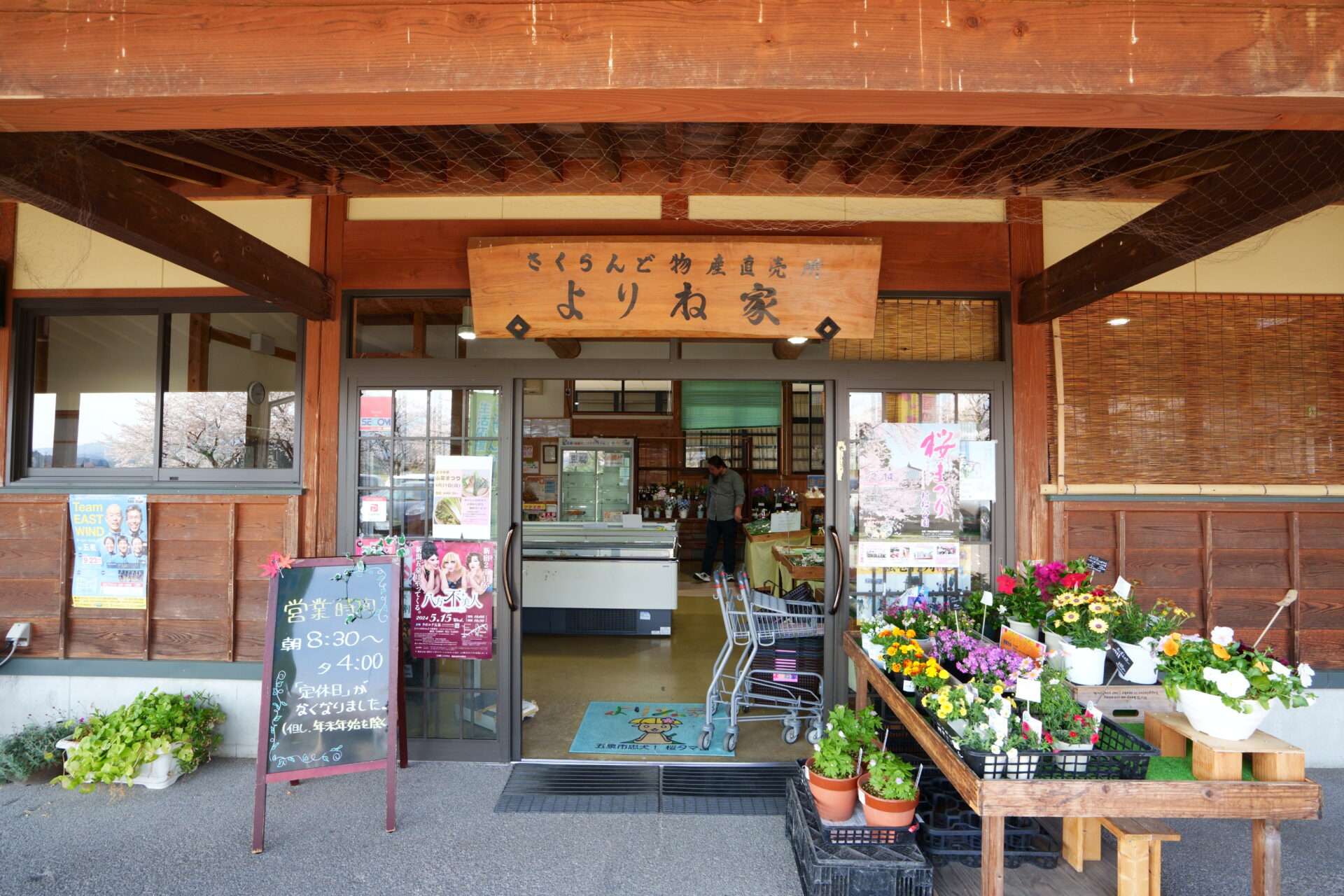 よりね家