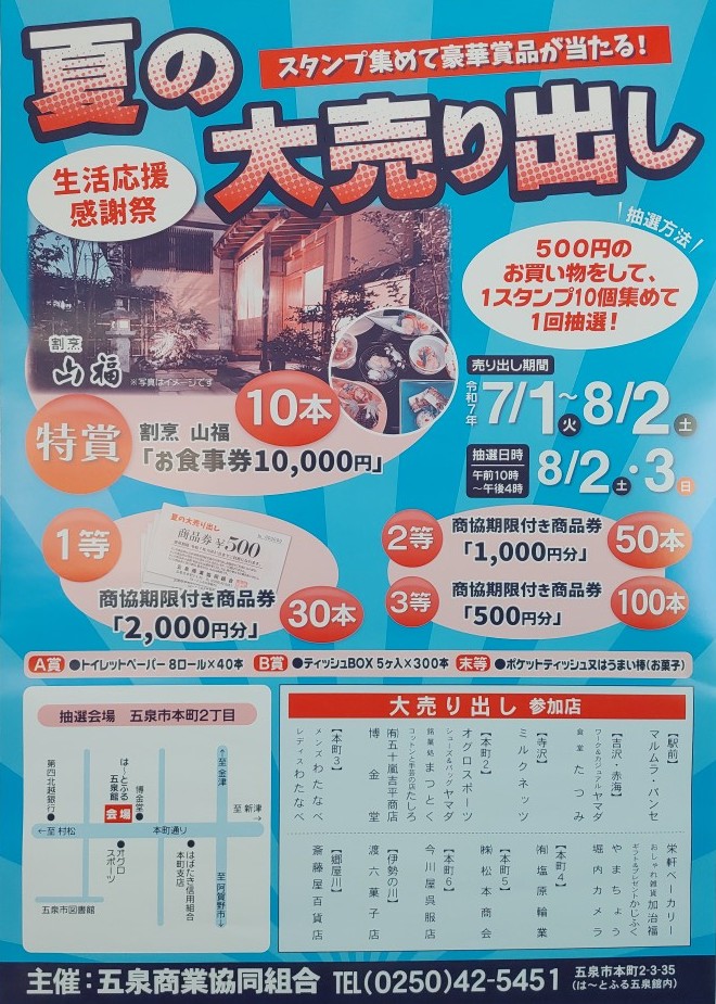 五泉商業協同組合0
