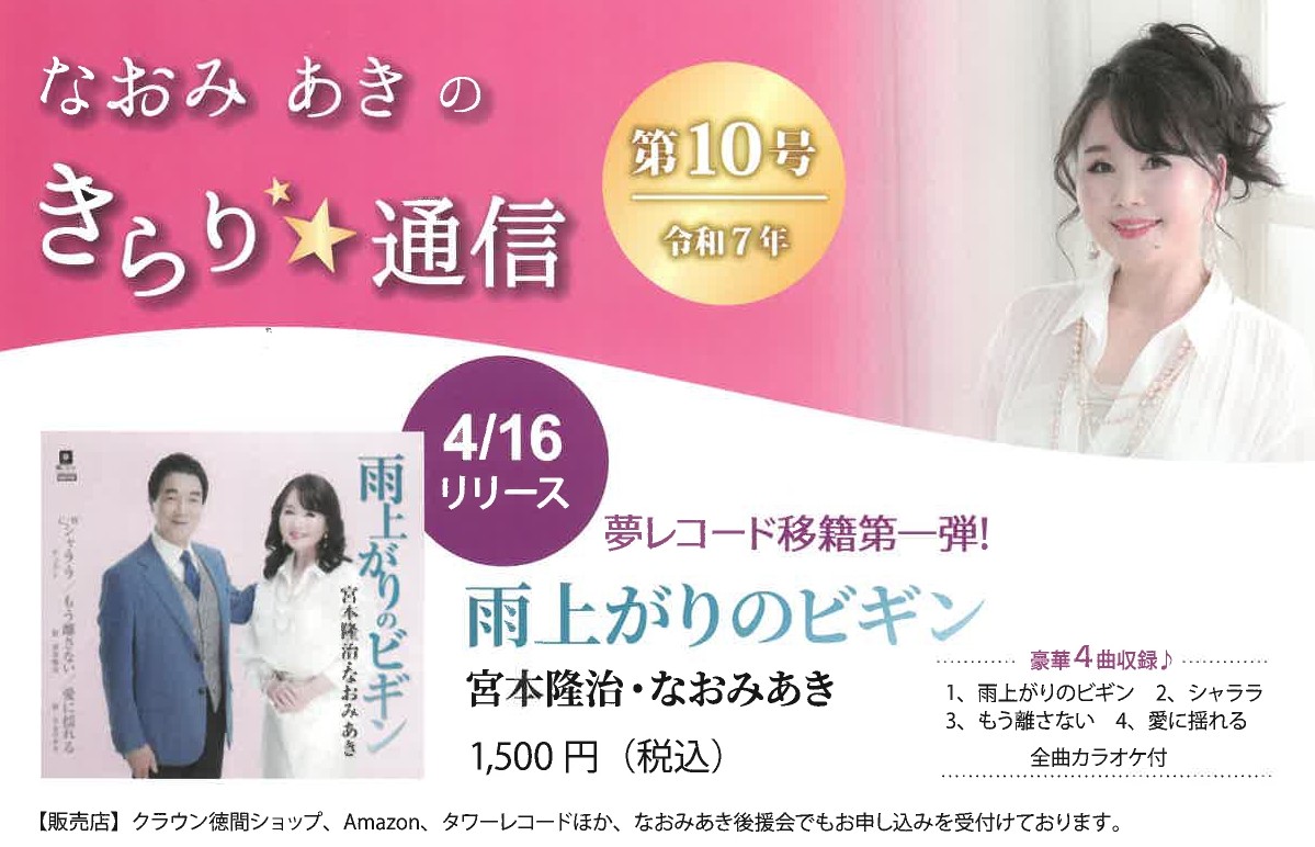 なおみあき後援会