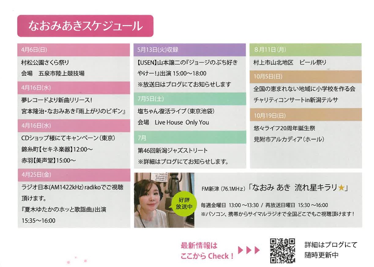 なおみあき後援会4