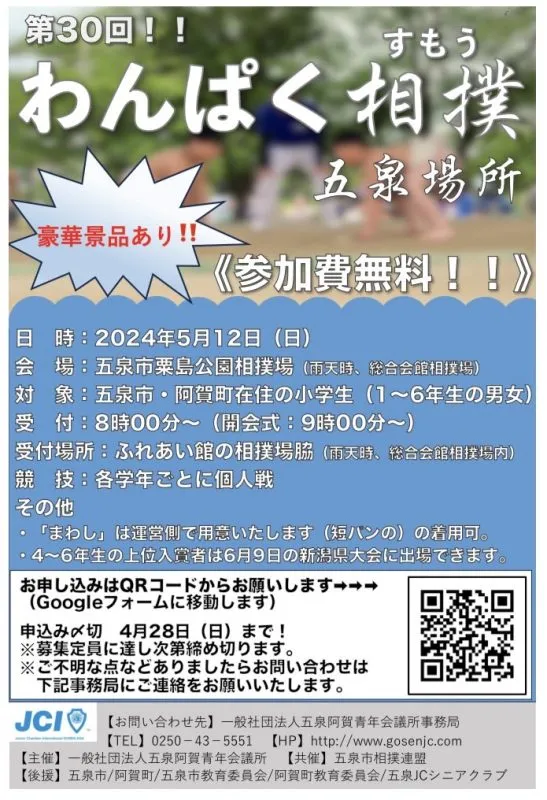 一般社団法人五泉阿賀青年会議所1