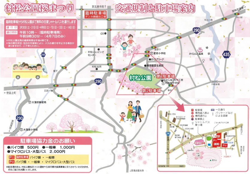 2024村松公園桜まつり開催のお知らせ