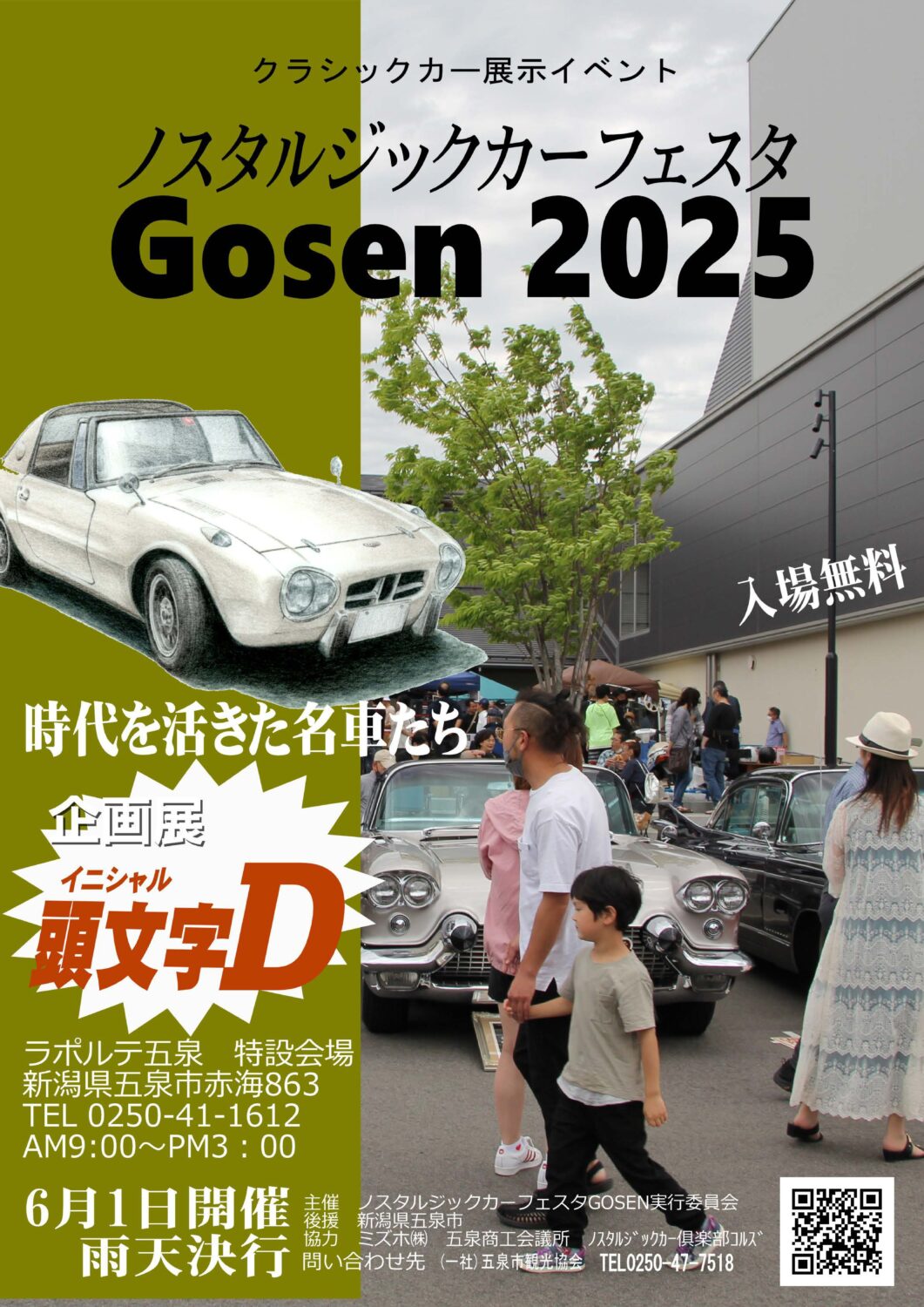 『ノスタルジックカーフェスタGosen2025』いよいよ開催!!