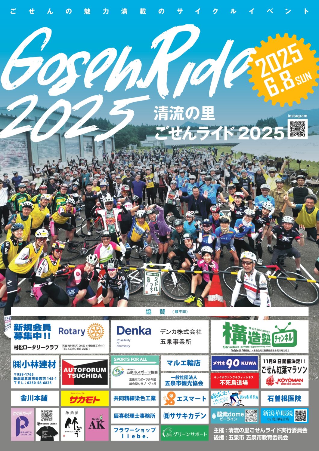 【清流の里ごせんライド２０２５】コースマップ