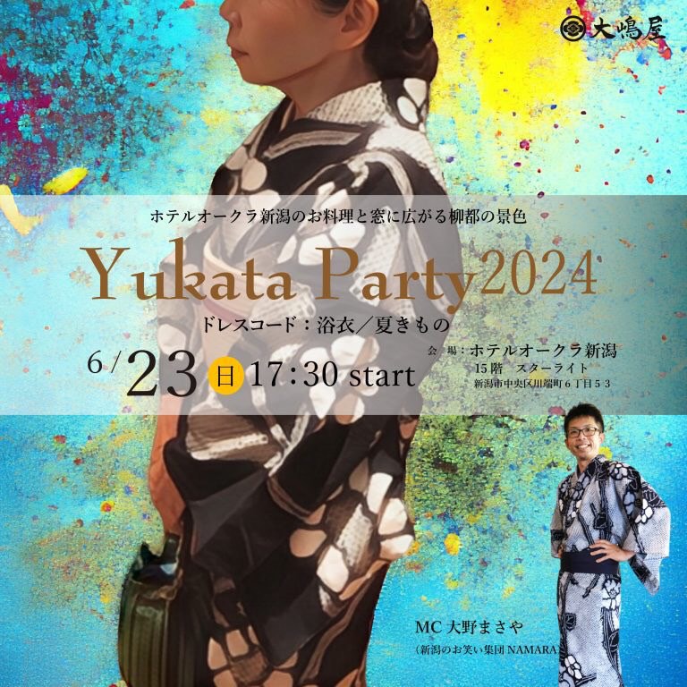 【大嶋屋呉服店】YUKATA PARTY2024　