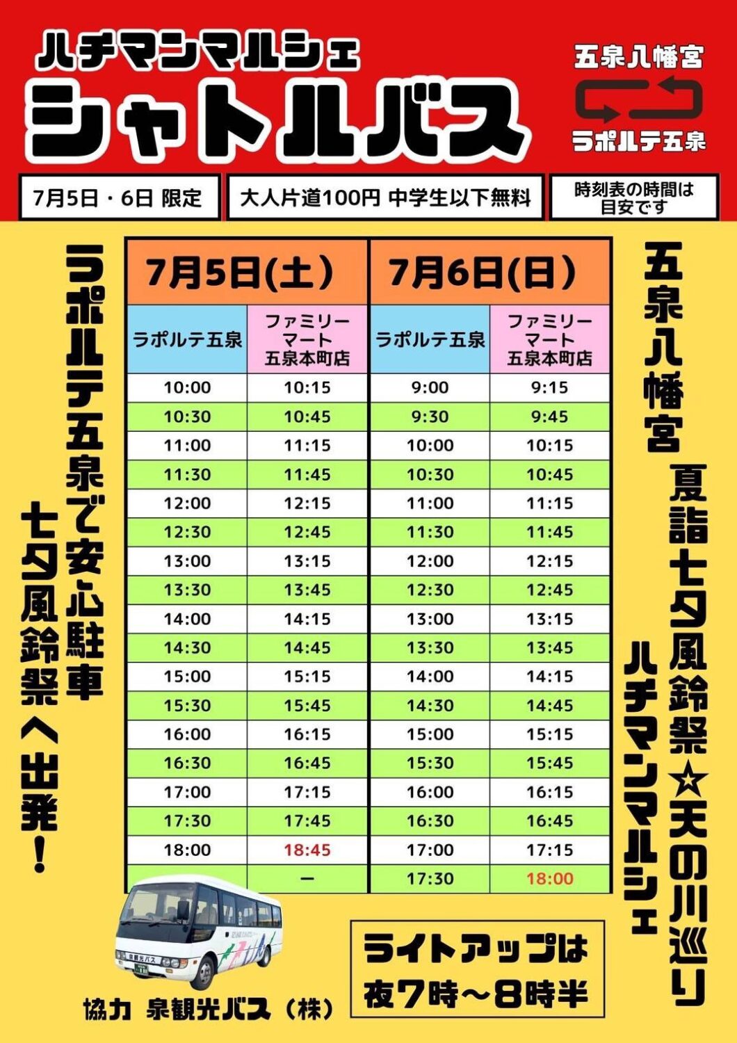 【五泉八幡宮】夏詣 七夕風鈴祭☆天の川巡り 6/30(月)~7/21(祝・月)