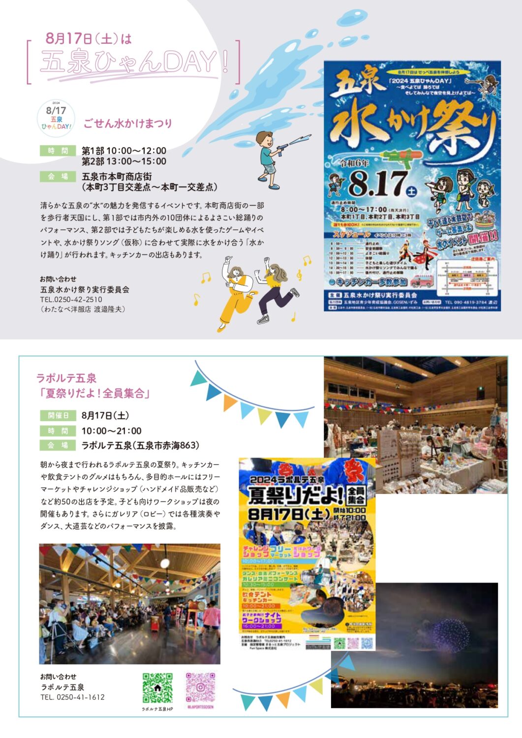 「GO!GO!ごせんNEWS」（８月・９月号）発行！！