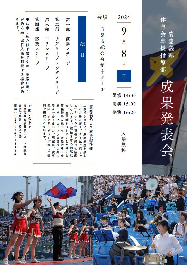 『五泉スポーツツーリズム  2024』トークイベント・成果発表会のお知らせ♪