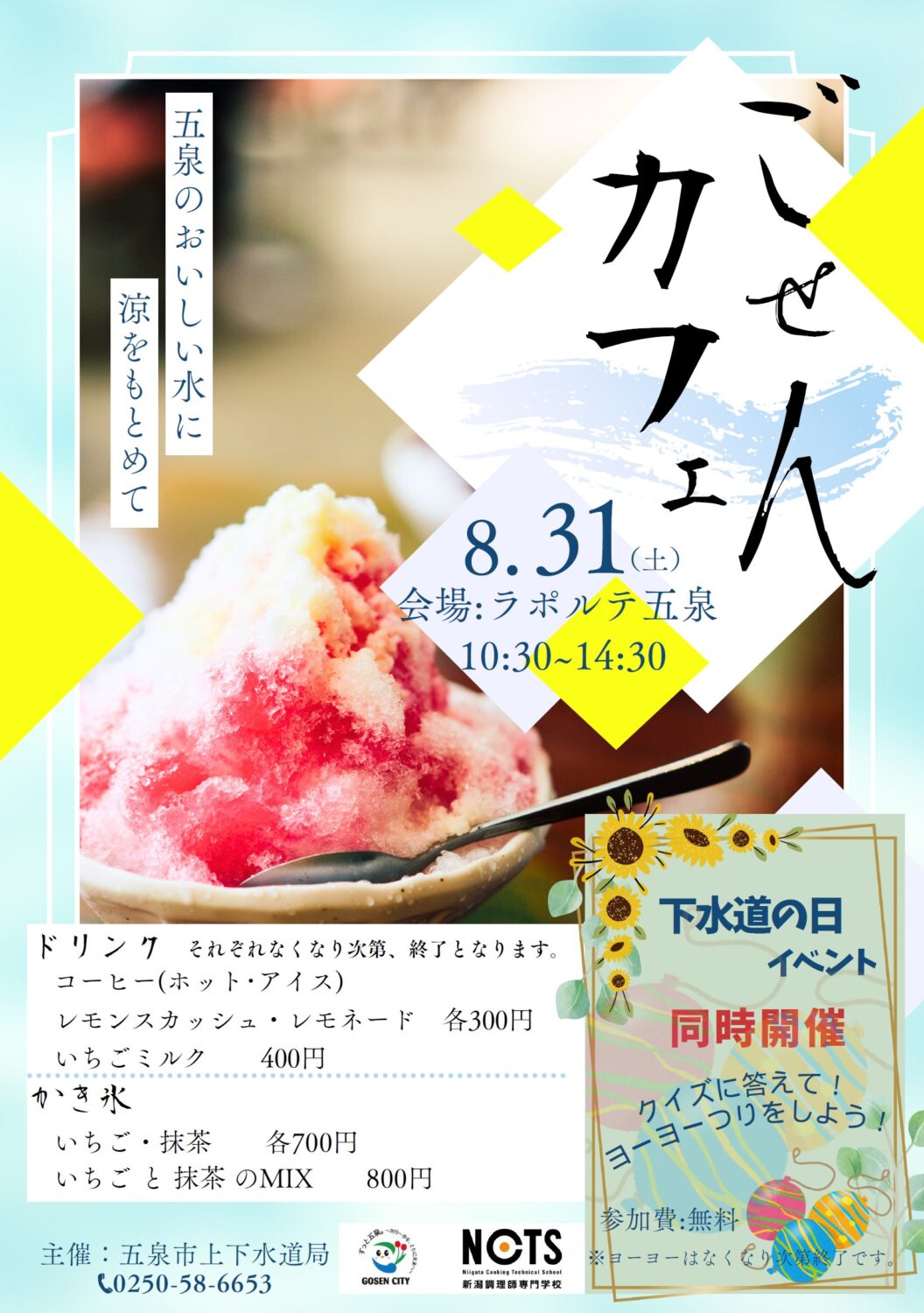 【イベント中止】ごせんカフェのお知らせ