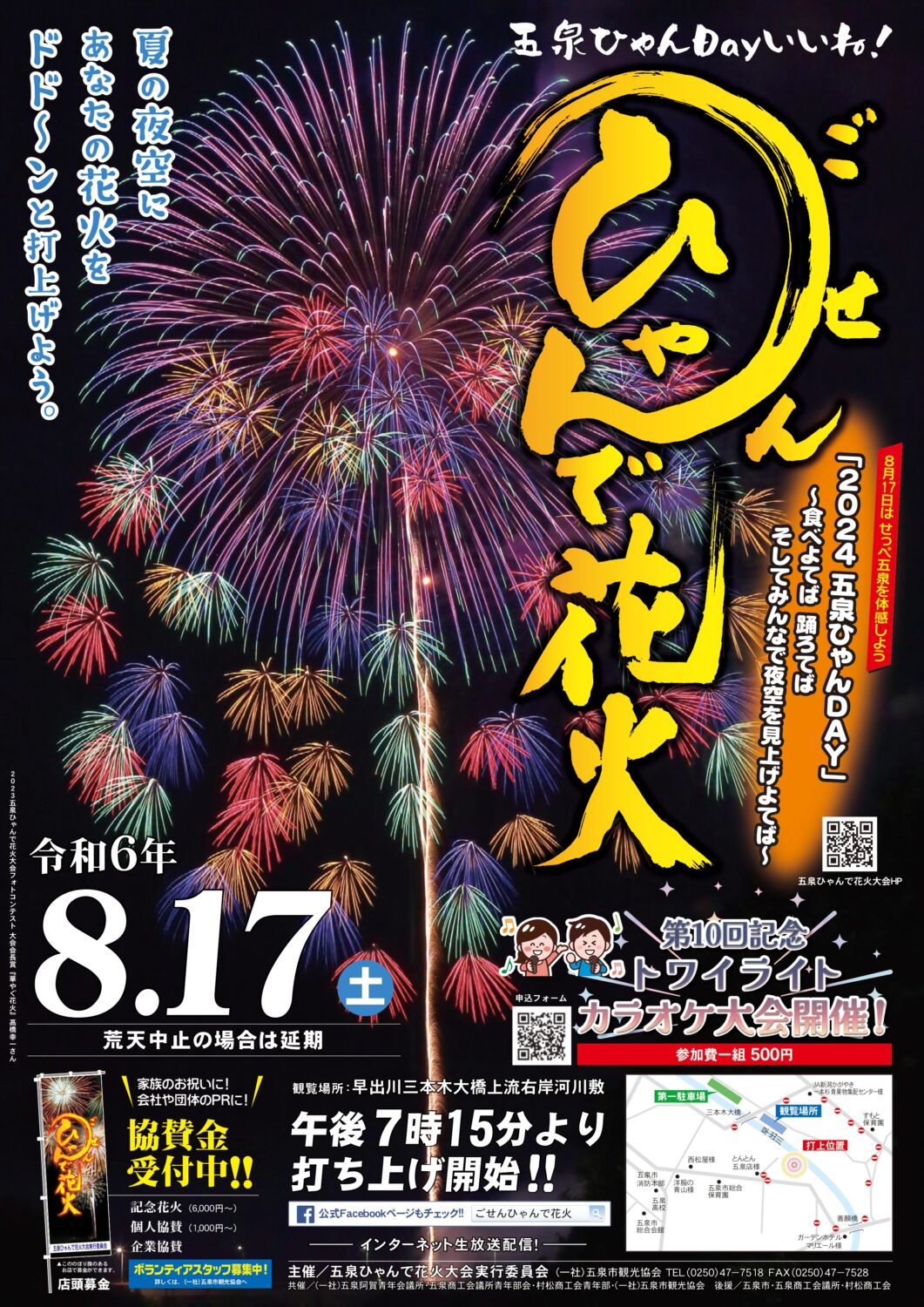 【泉観光バス】『五泉ひゃんDAYを満喫しよう！』8月17日開催！