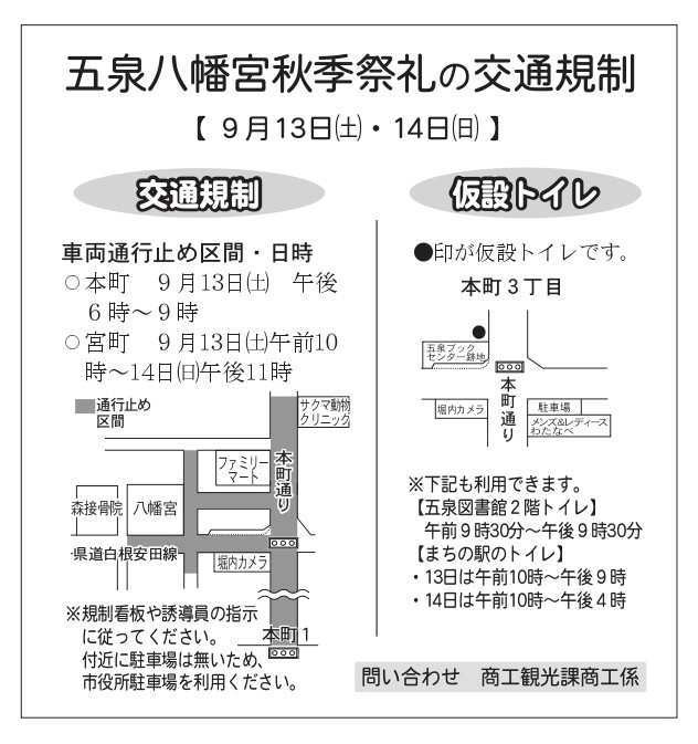 【五泉八幡宮 秋季祭礼】9/13(土)~14(日)【日枝神社 秋季例大祭】9/26(金)~28(日)