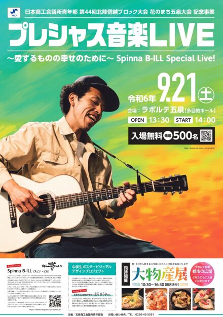 明日、９月２１日（土）『五泉市でこんな１日を過ごしませんか？』