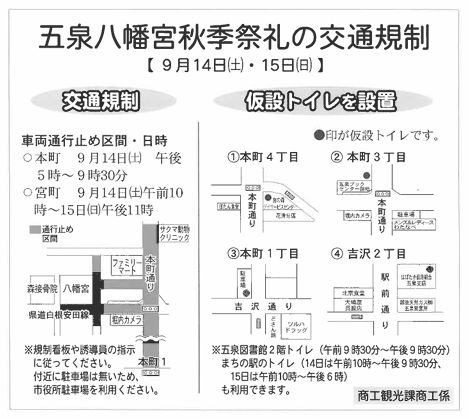 お祭りのお知らせ【五泉八幡宮9/14(土)～15(日)】【日枝神社9/27(金)～29(日)】