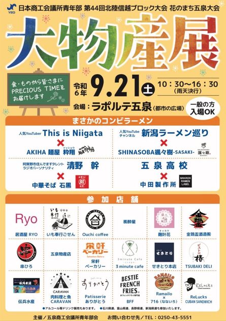 明日、９月２１日（土）『五泉市でこんな１日を過ごしませんか？』