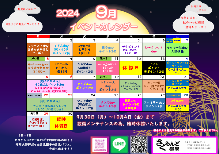 明日、９月２１日（土）『五泉市でこんな１日を過ごしませんか？』