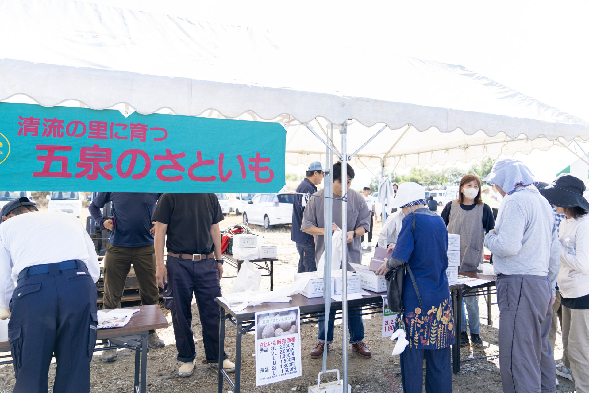 第38回「五泉市さといもまつり」令和7年10月12日（日）110