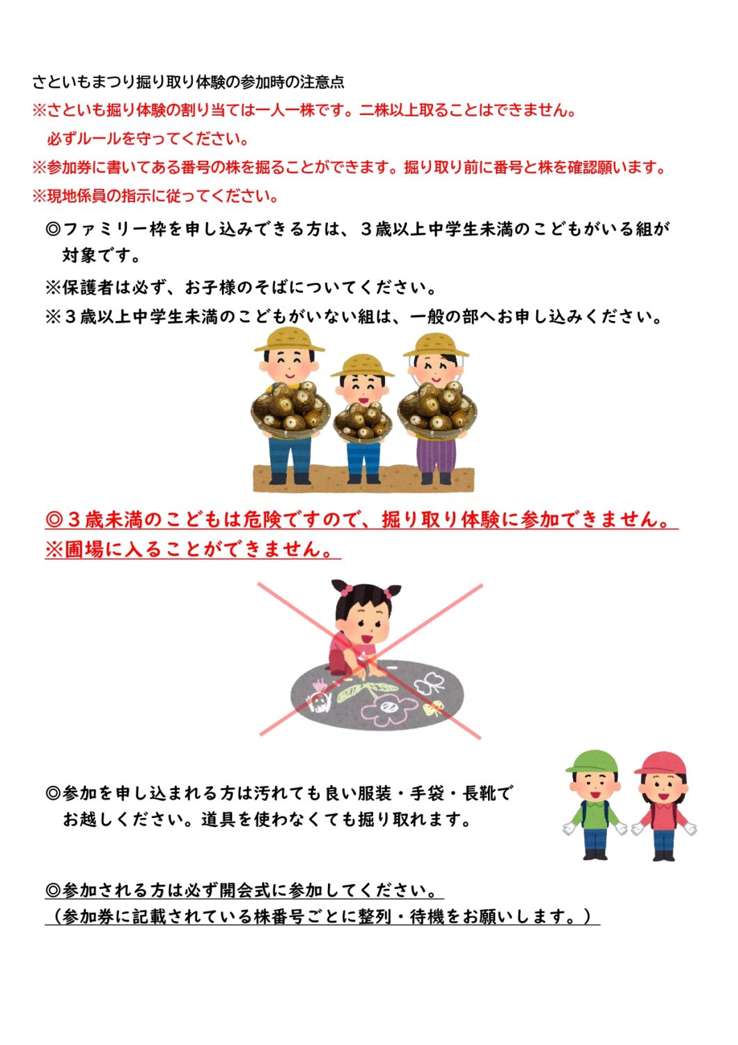 第38回「五泉市さといもまつり」令和7年10月12日（日）50