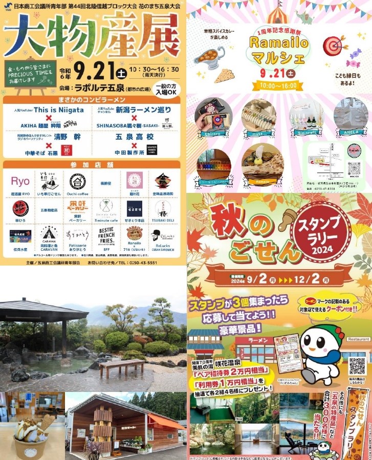 明日、９月２１日（土）『五泉市でこんな１日を過ごしませんか？』