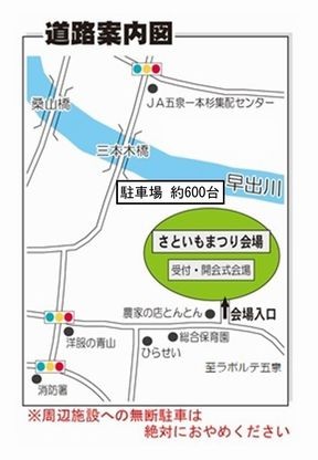 第38回「五泉市さといもまつり」令和7年10月12日（日）20