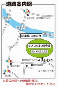 第37回「五泉市さといもまつり」開催のお知らせ