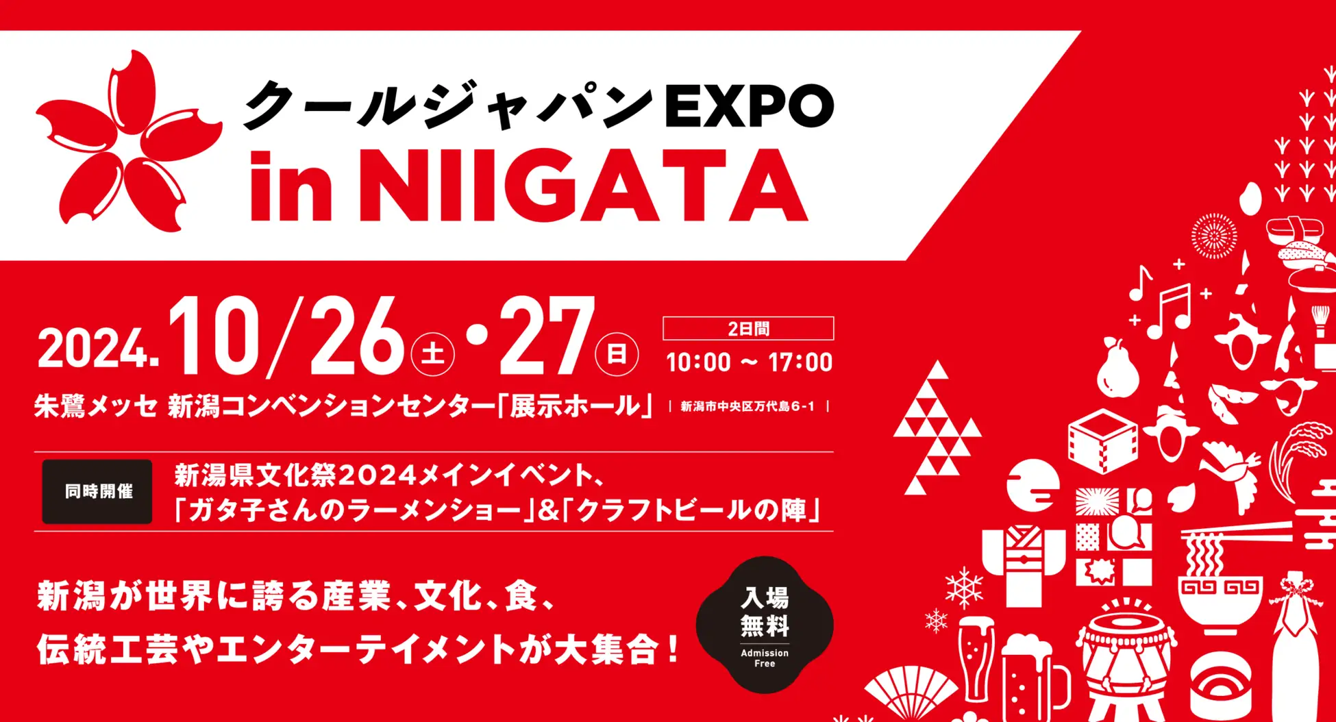 【中田製作所】10/26(土)、10/27(日)クールジャパンEXPO in NIIGATAと同時開催の「ガタ子さんのラーメンショー」＆「クラフトビールの陣」出展のお知らせ