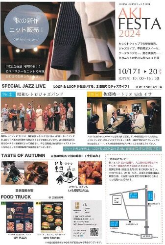 【LOOP&LOOP】秋フェスタ10/17(木)～10/20(日)のお知らせ