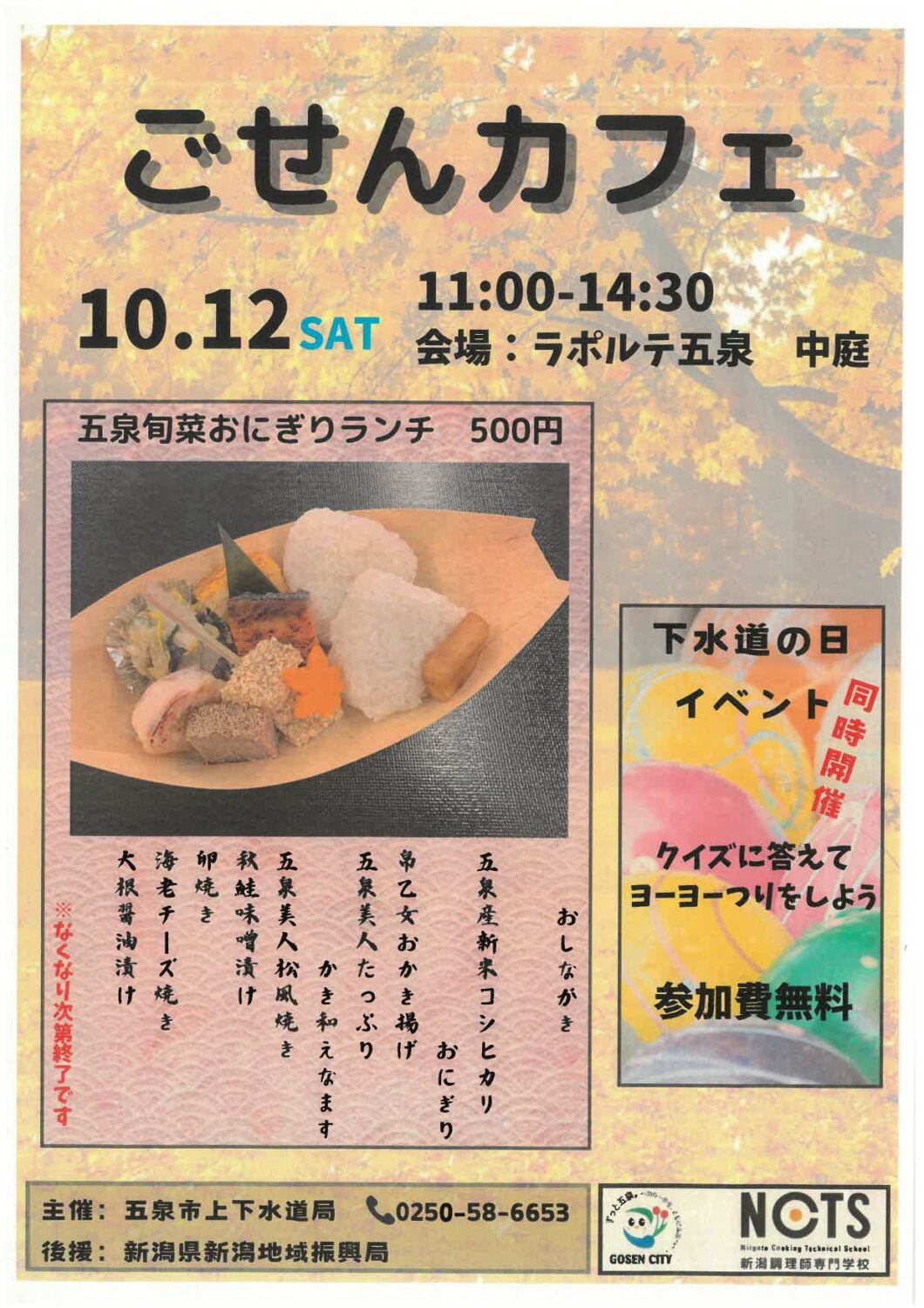 10/12(土)第3回ごせんカフェのお知らせ