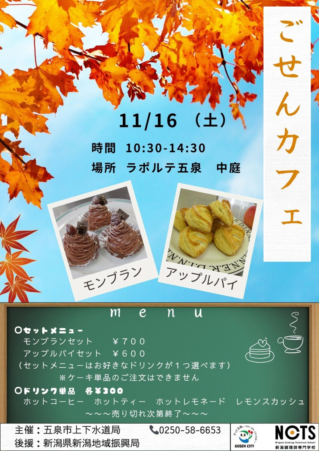 11/16(土)第4回ごせんカフェのお知らせ