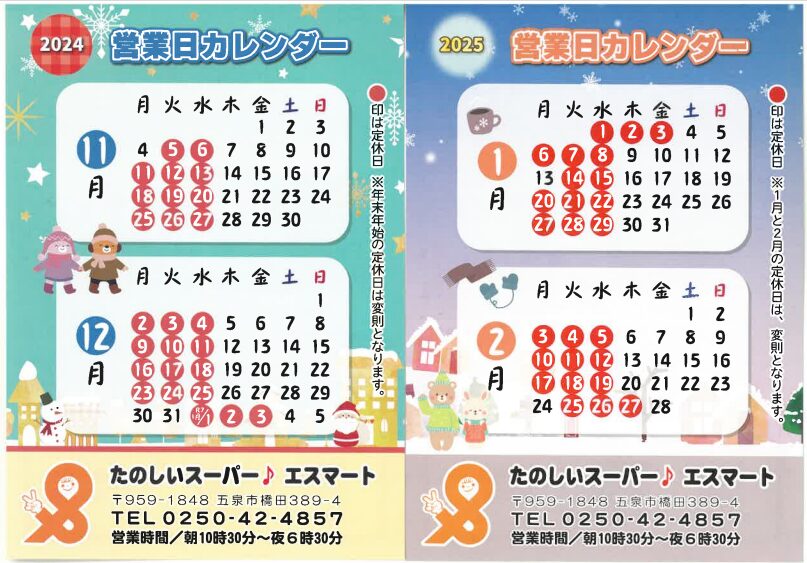 五泉の年末年始はココで決まり♪2025年 初詣スポット＆グルメ、イベント情報