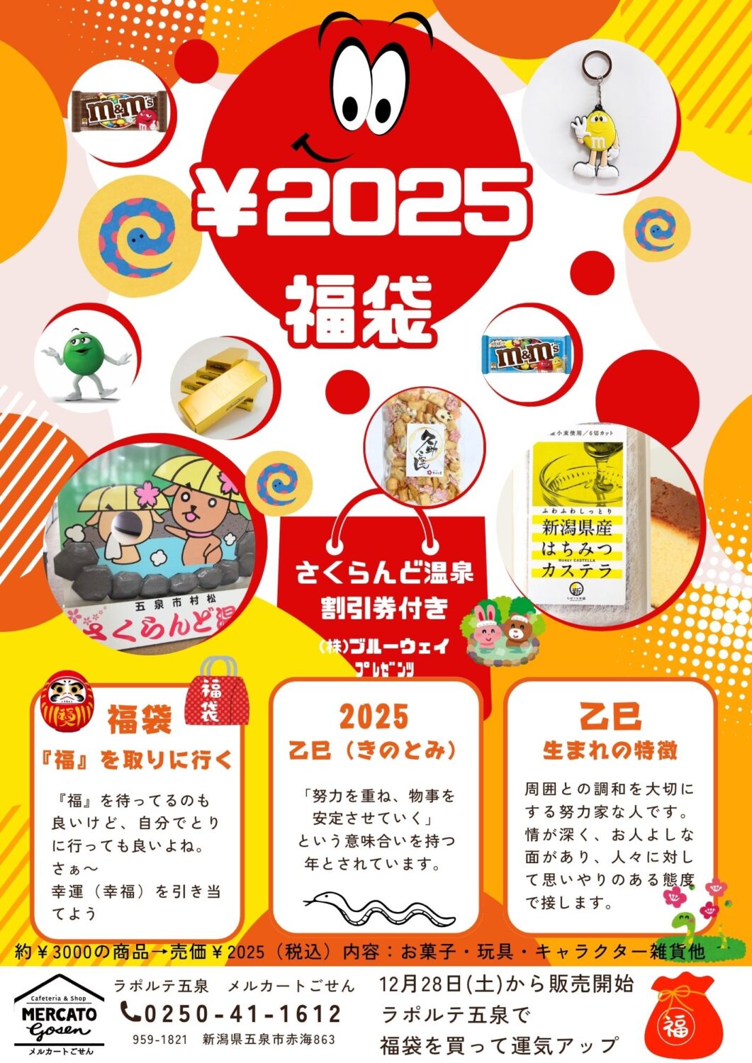 五泉の年末年始はココで決まり♪2025年 初詣スポット＆グルメ、イベント情報